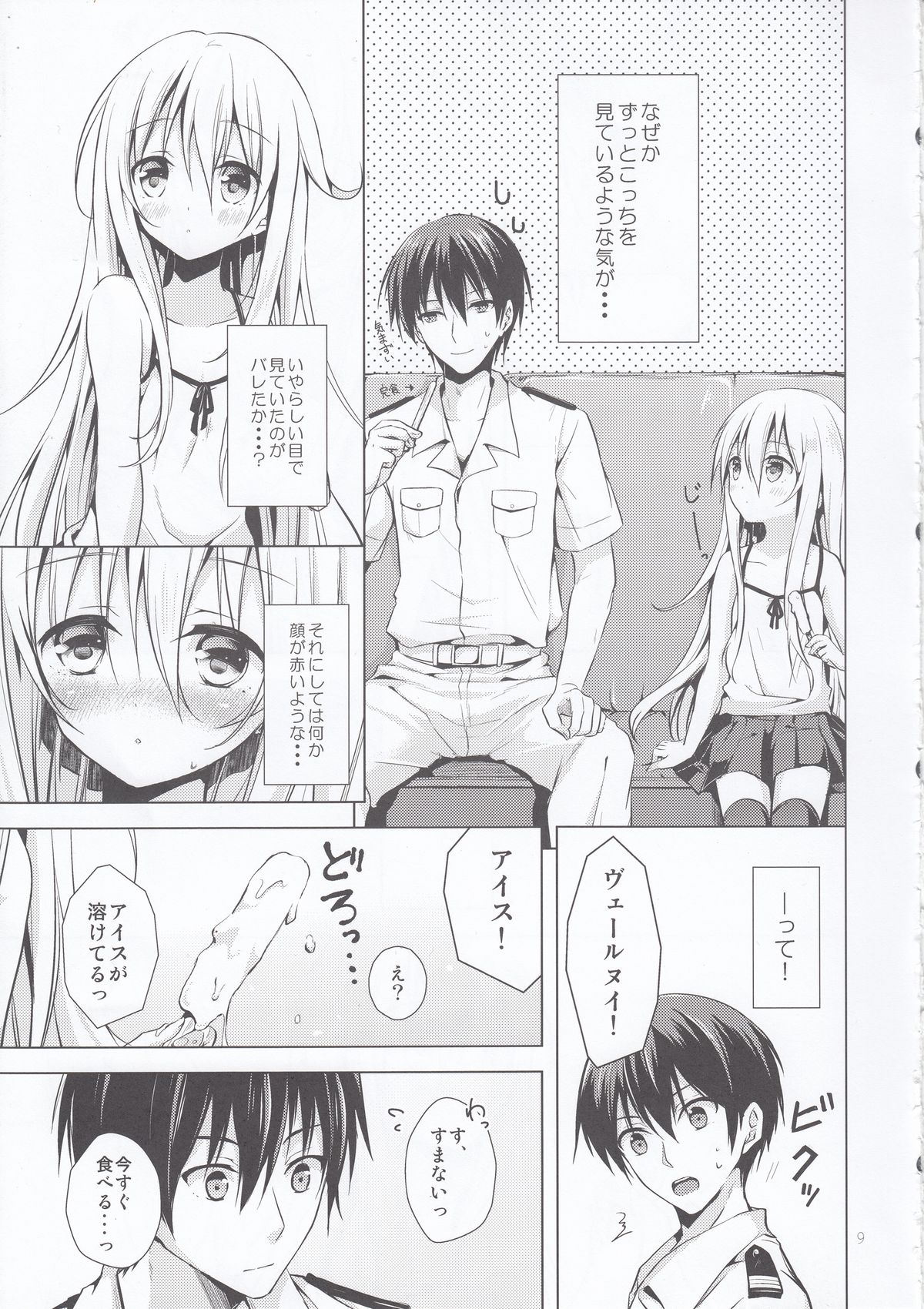 Manatsu no Koi o Hibikasete page 9 full