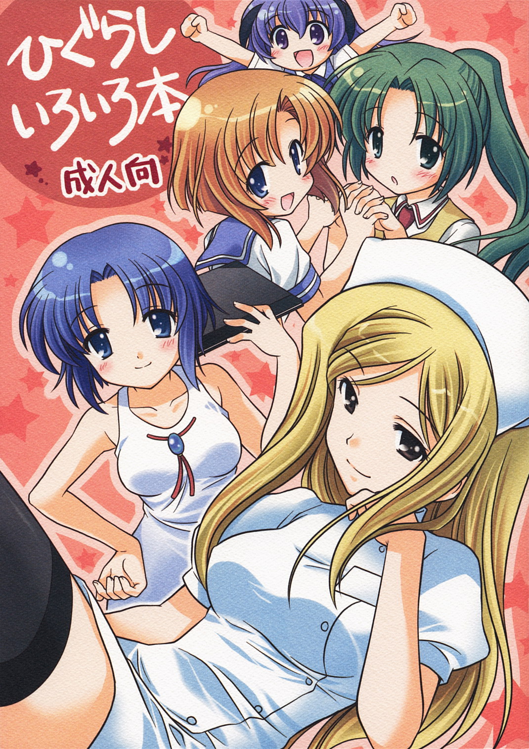 Higurashi Iroiro Bon page 1 full