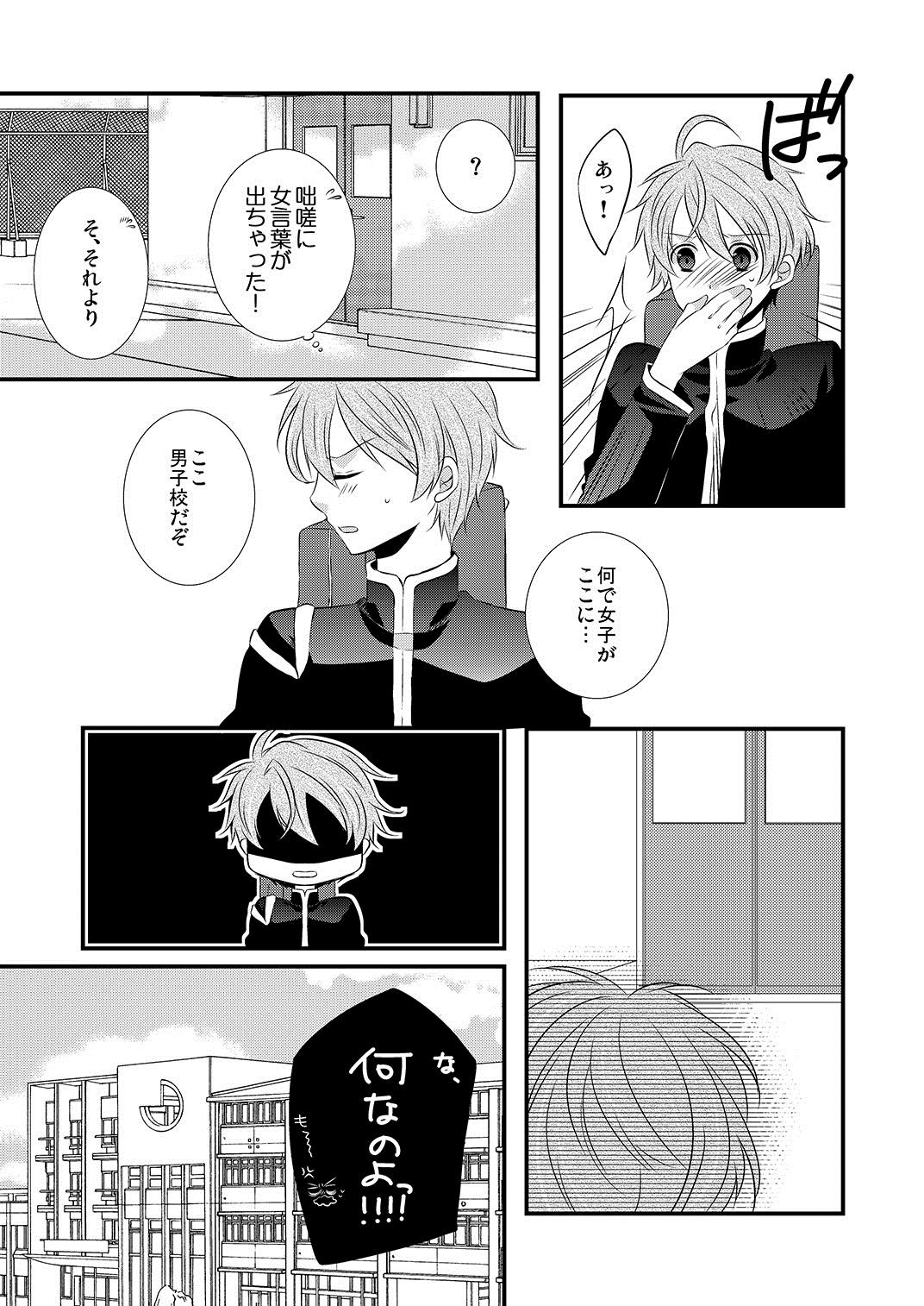 Kedamono Danshi to Black Keiyaku Josou Danshi ni Shitsukerareteimasu page 10 full