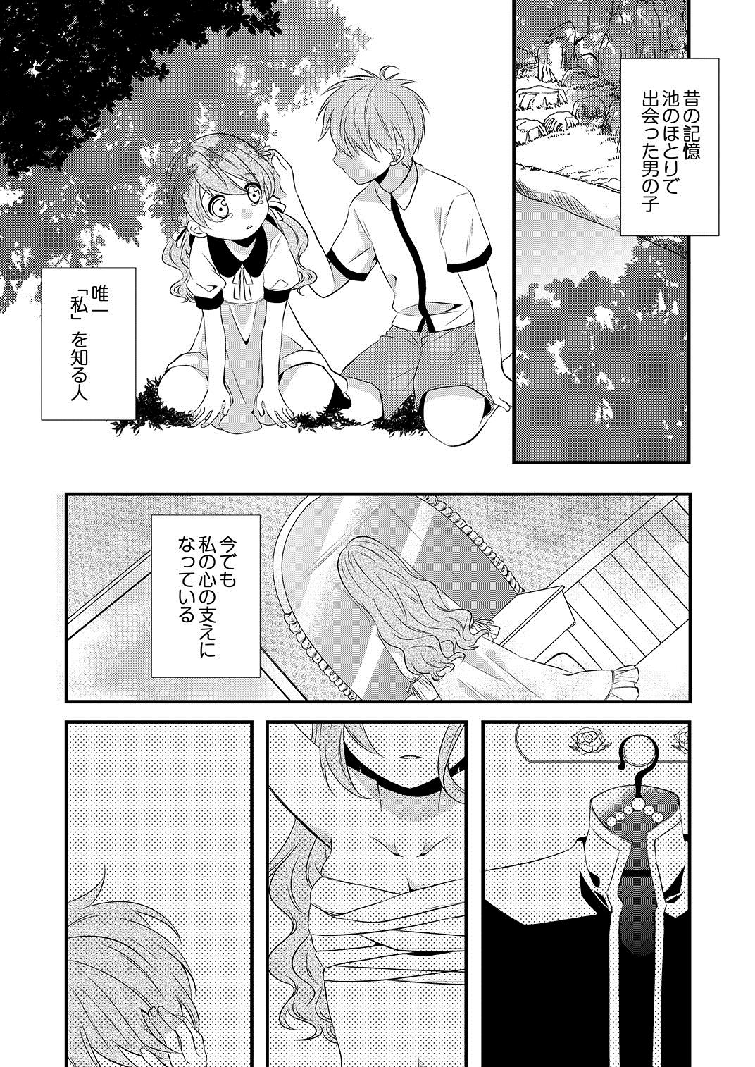 Kedamono Danshi to Black Keiyaku Josou Danshi ni Shitsukerareteimasu page 3 full