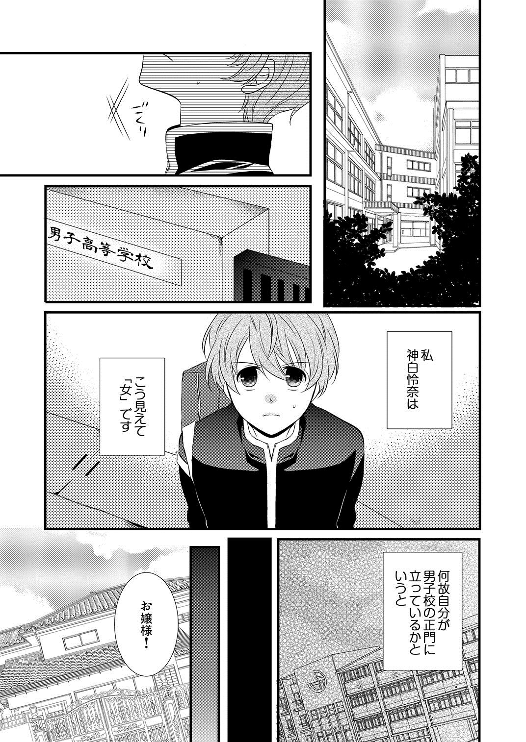 Kedamono Danshi to Black Keiyaku Josou Danshi ni Shitsukerareteimasu page 4 full