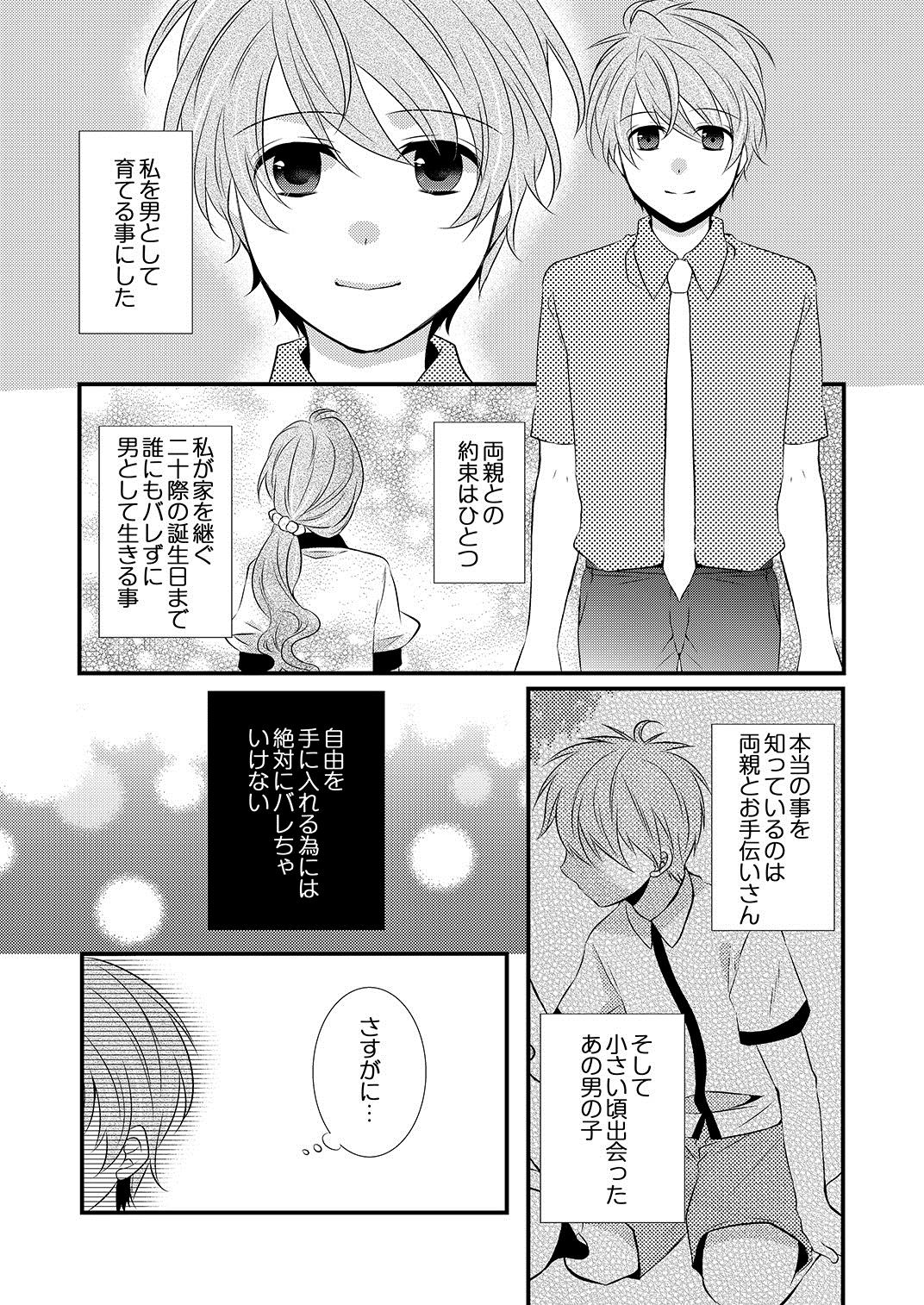 Kedamono Danshi to Black Keiyaku Josou Danshi ni Shitsukerareteimasu page 6 full