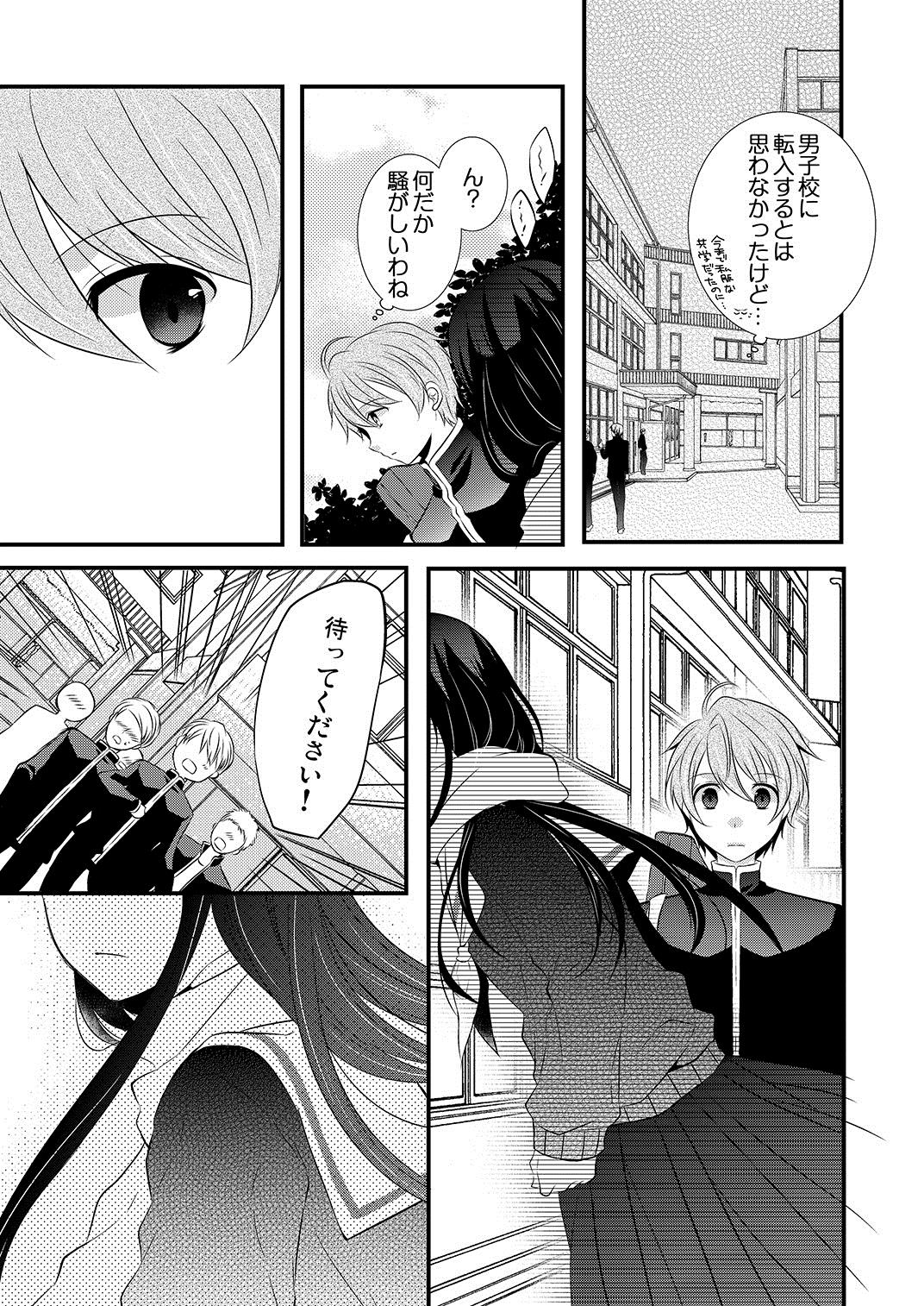Kedamono Danshi to Black Keiyaku Josou Danshi ni Shitsukerareteimasu page 7 full