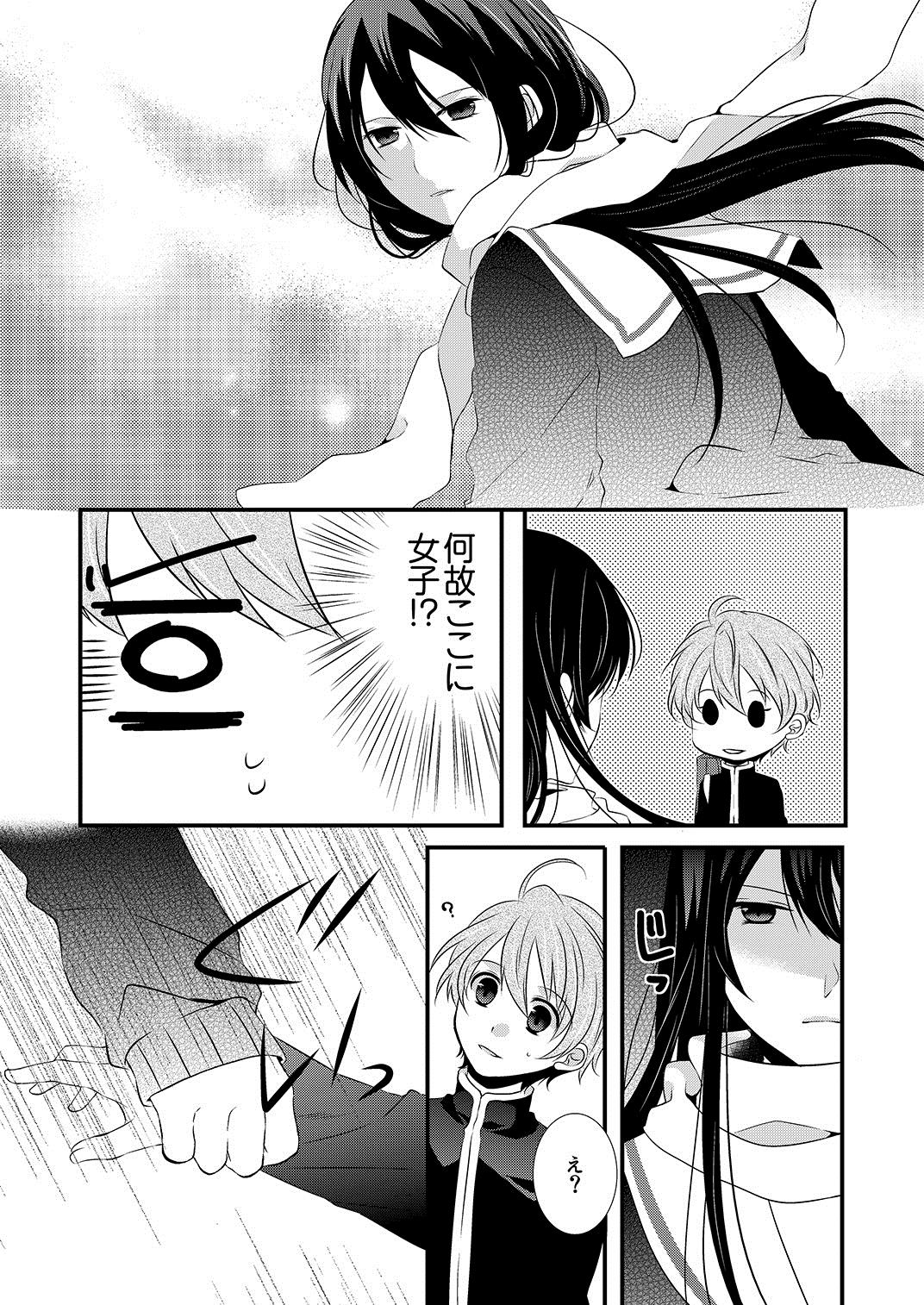 Kedamono Danshi to Black Keiyaku Josou Danshi ni Shitsukerareteimasu page 8 full