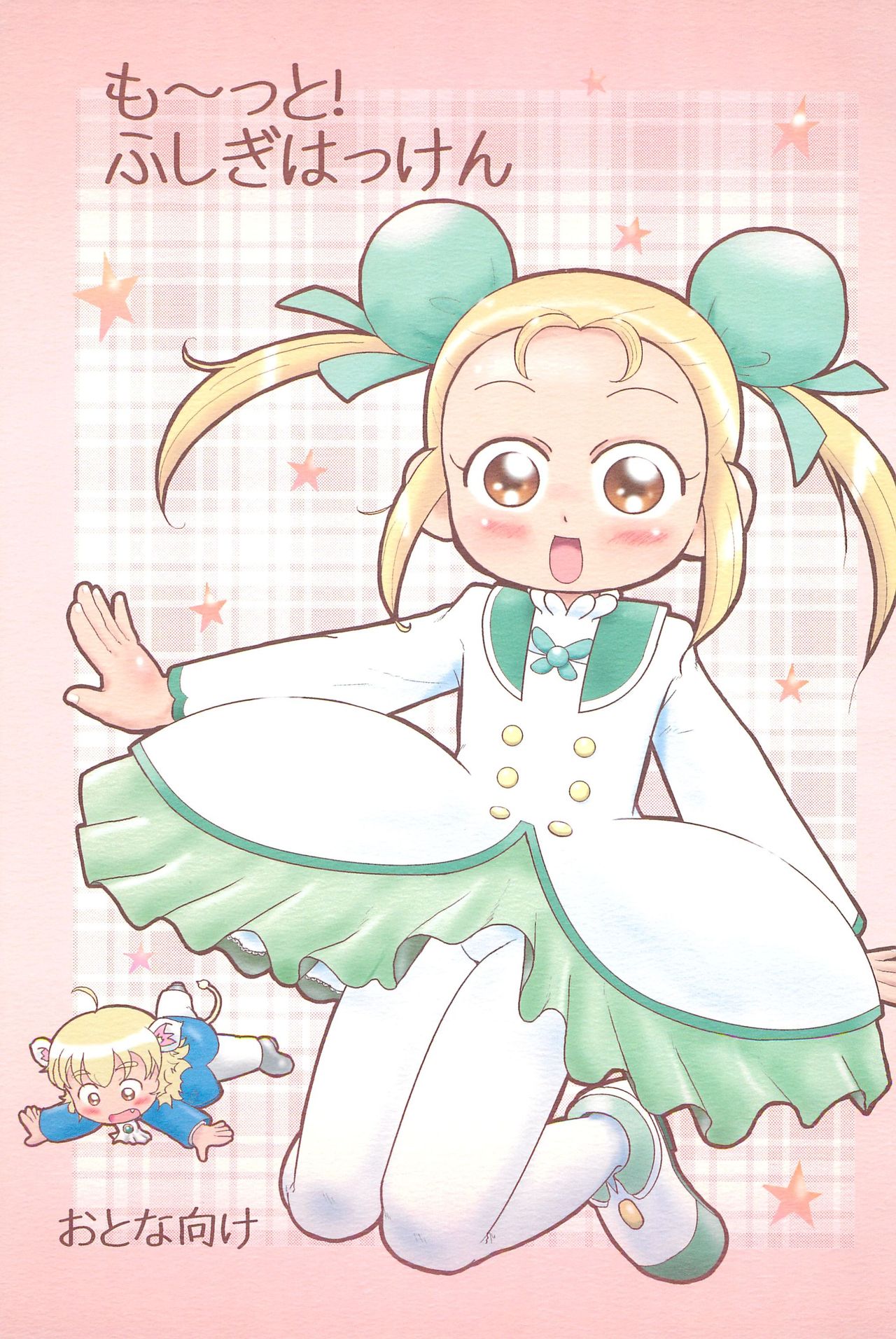 Motto! Fushigi Hakken page 1 full