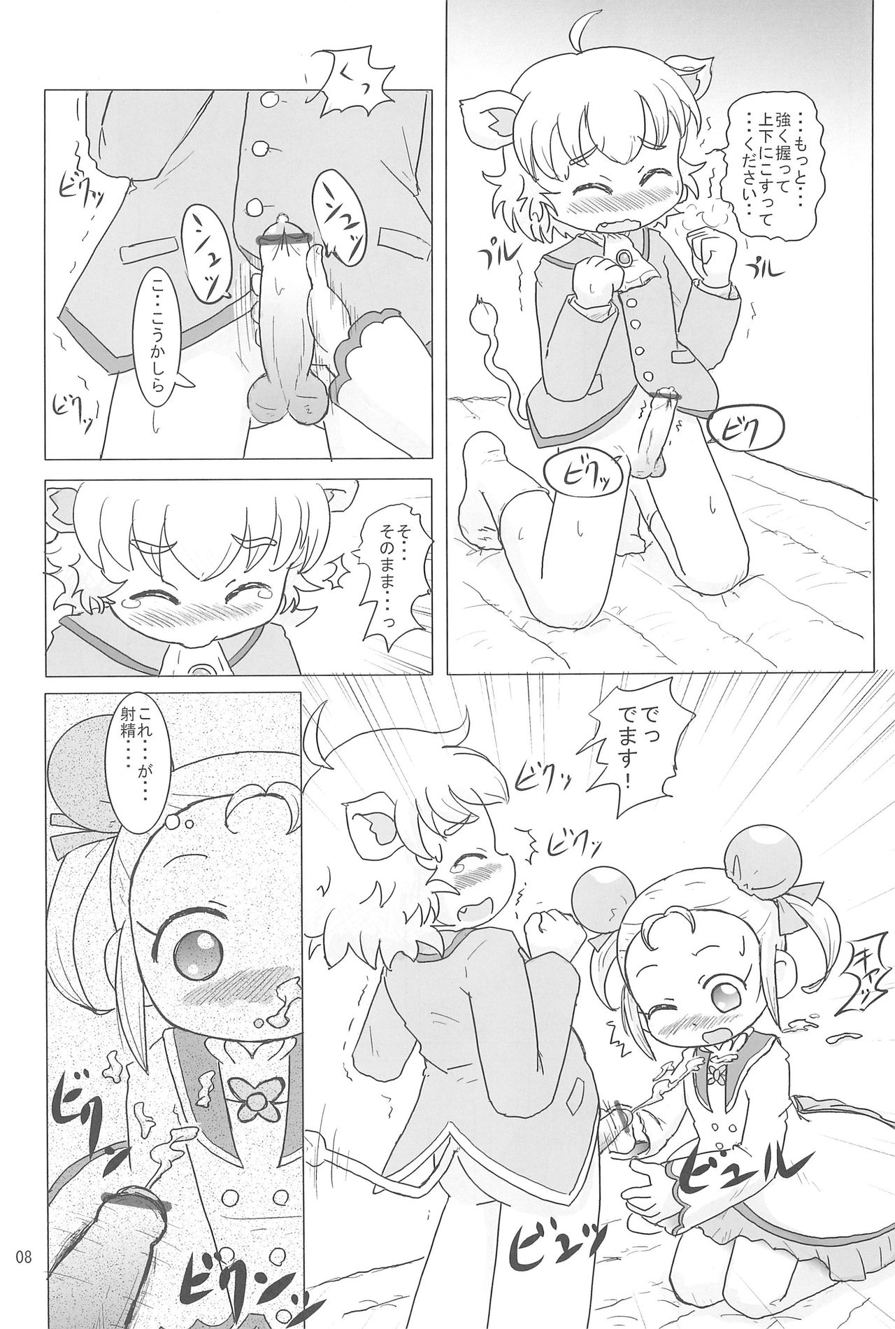 Motto! Fushigi Hakken page 8 full