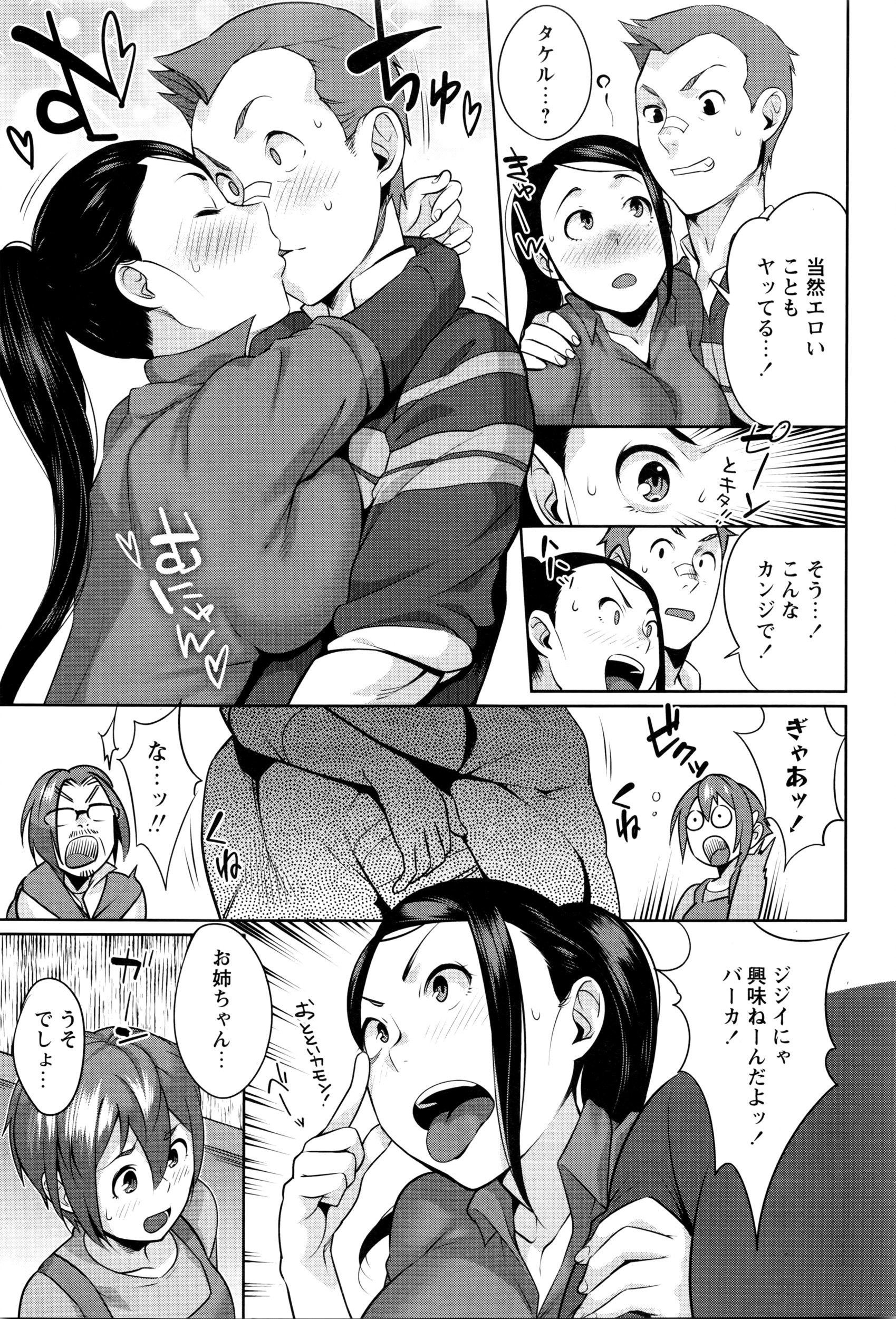 COMIC Masyo 2016-03 page 10 full