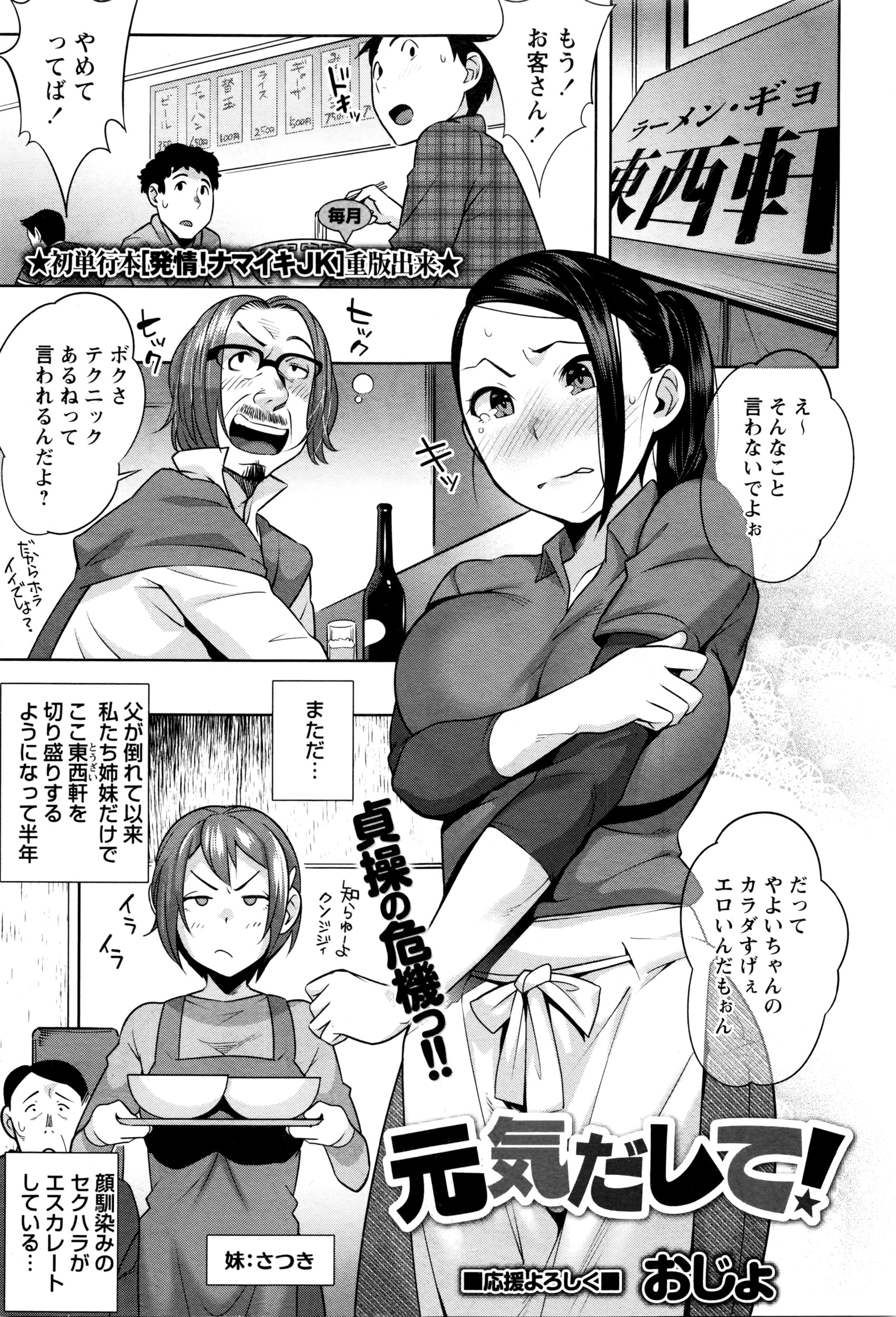 COMIC Masyo 2016-03 page 8 full