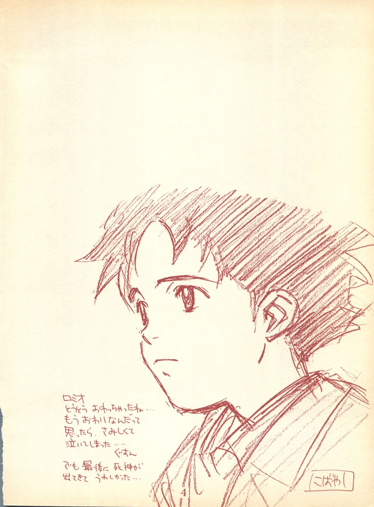 Piyoko no Pi Zoukan 1 - Bakuretsu! Evangeli Hunter SOS no Aoi Sora page 3 full