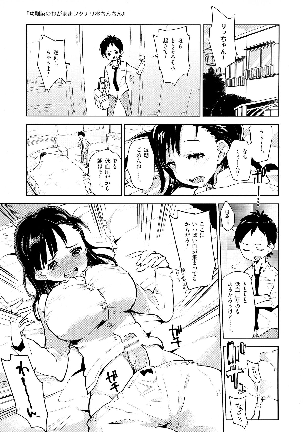 Osananajimi no Wagamama Futanari Ochinchin page 5 full