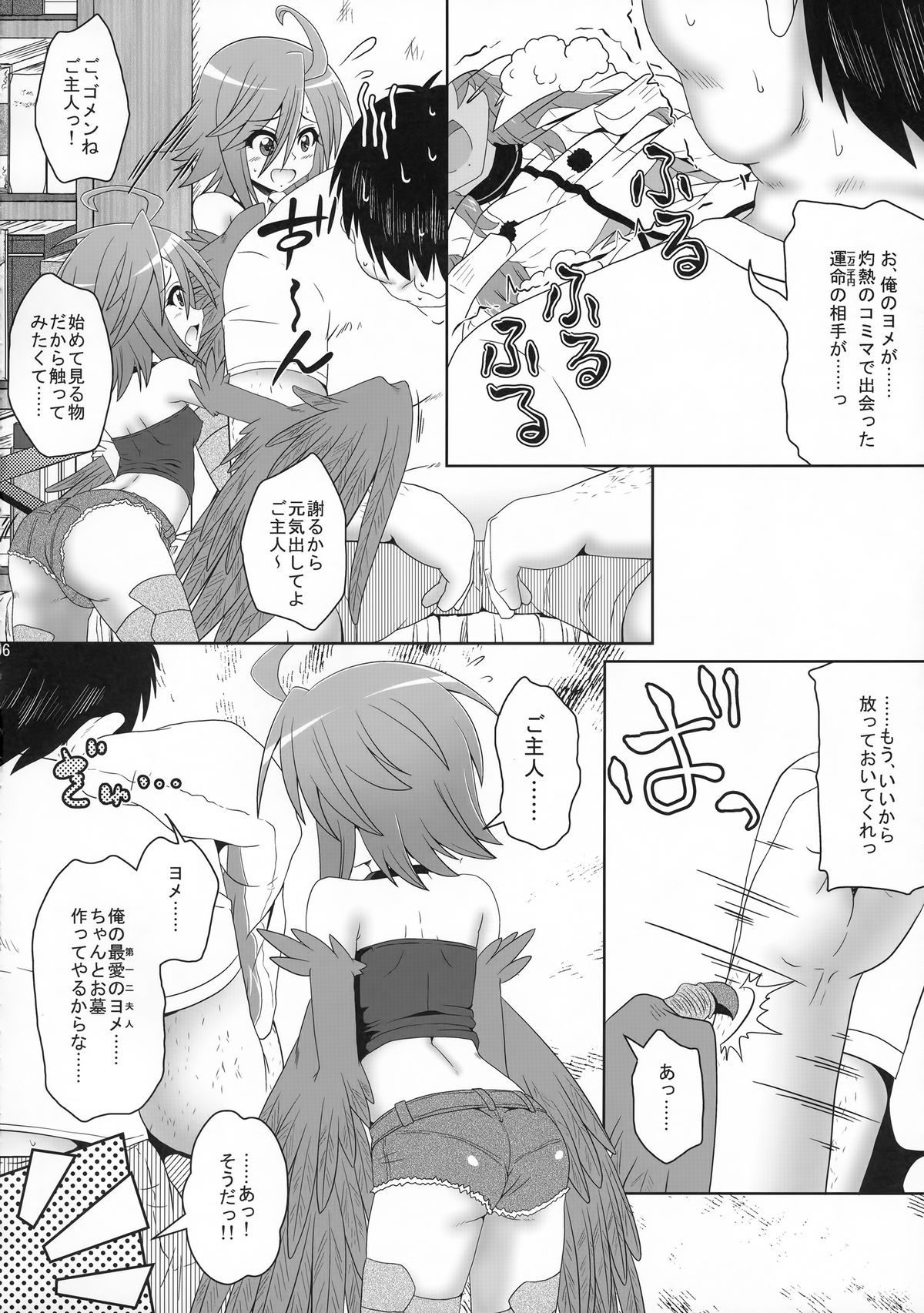 Harpy ga Tonari ni Iru Nichijou page 5 full