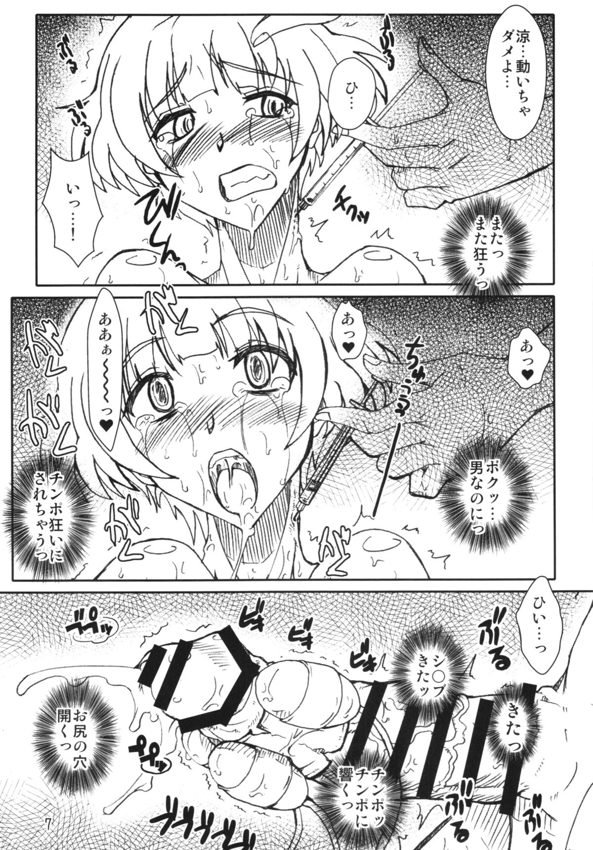 Junkie Idol Akizuki Ryo page 7 full