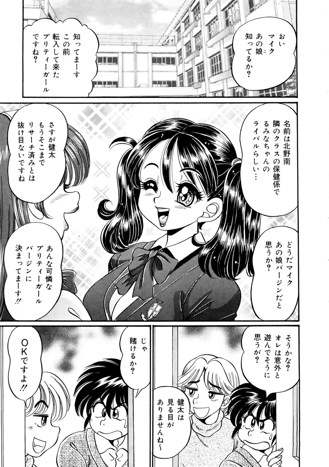 Minako Sensei Inran Bonyuu Kyoushitsu page 8 full