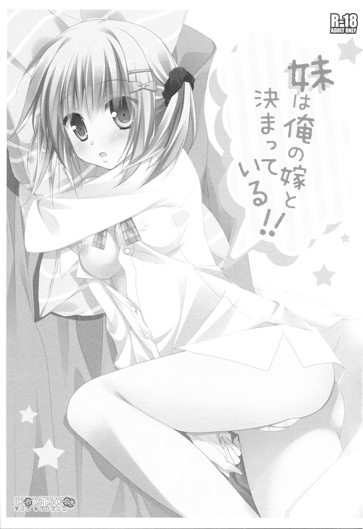 Imouto wa Ore no Yome to Kimatte iru!! page 2 full