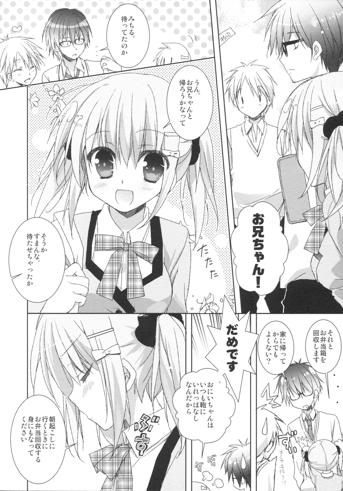Imouto wa Ore no Yome to Kimatte iru!! page 5 full