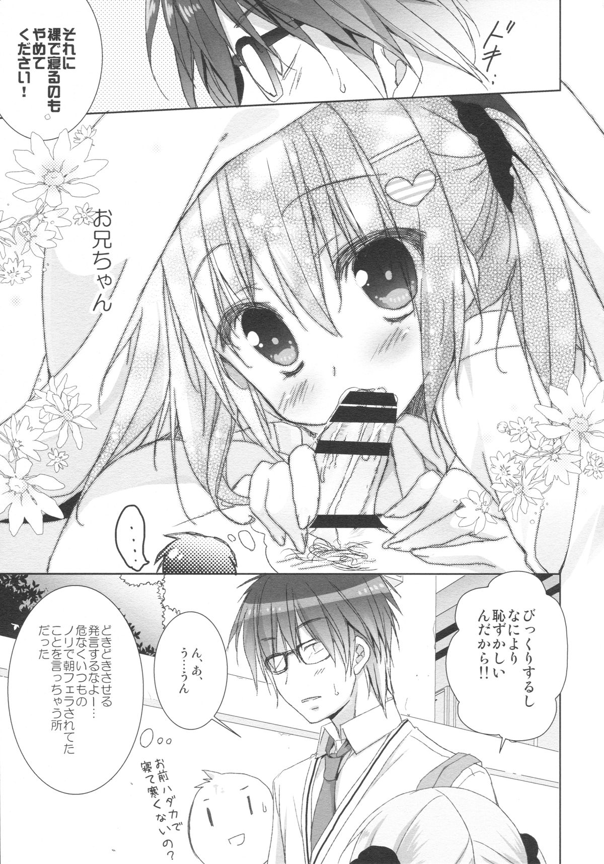 Imouto wa Ore no Yome to Kimatte iru!! page 6 full