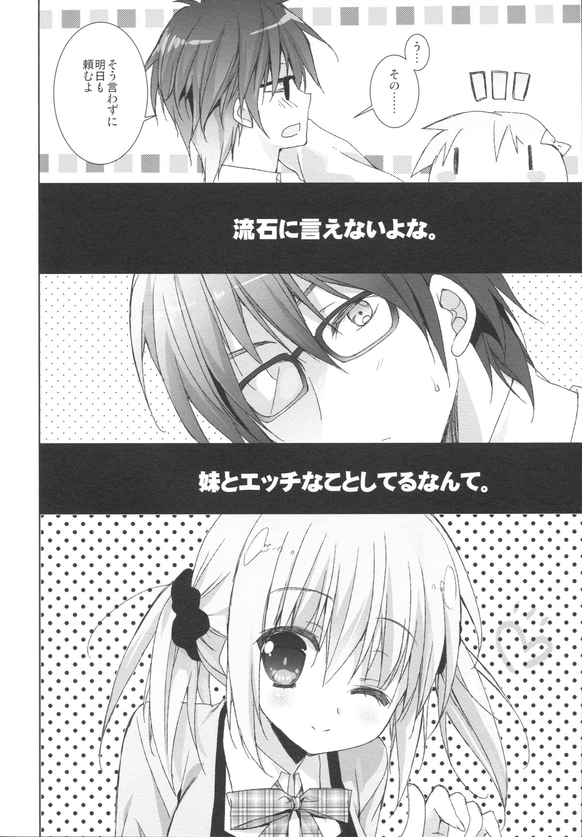 Imouto wa Ore no Yome to Kimatte iru!! page 7 full