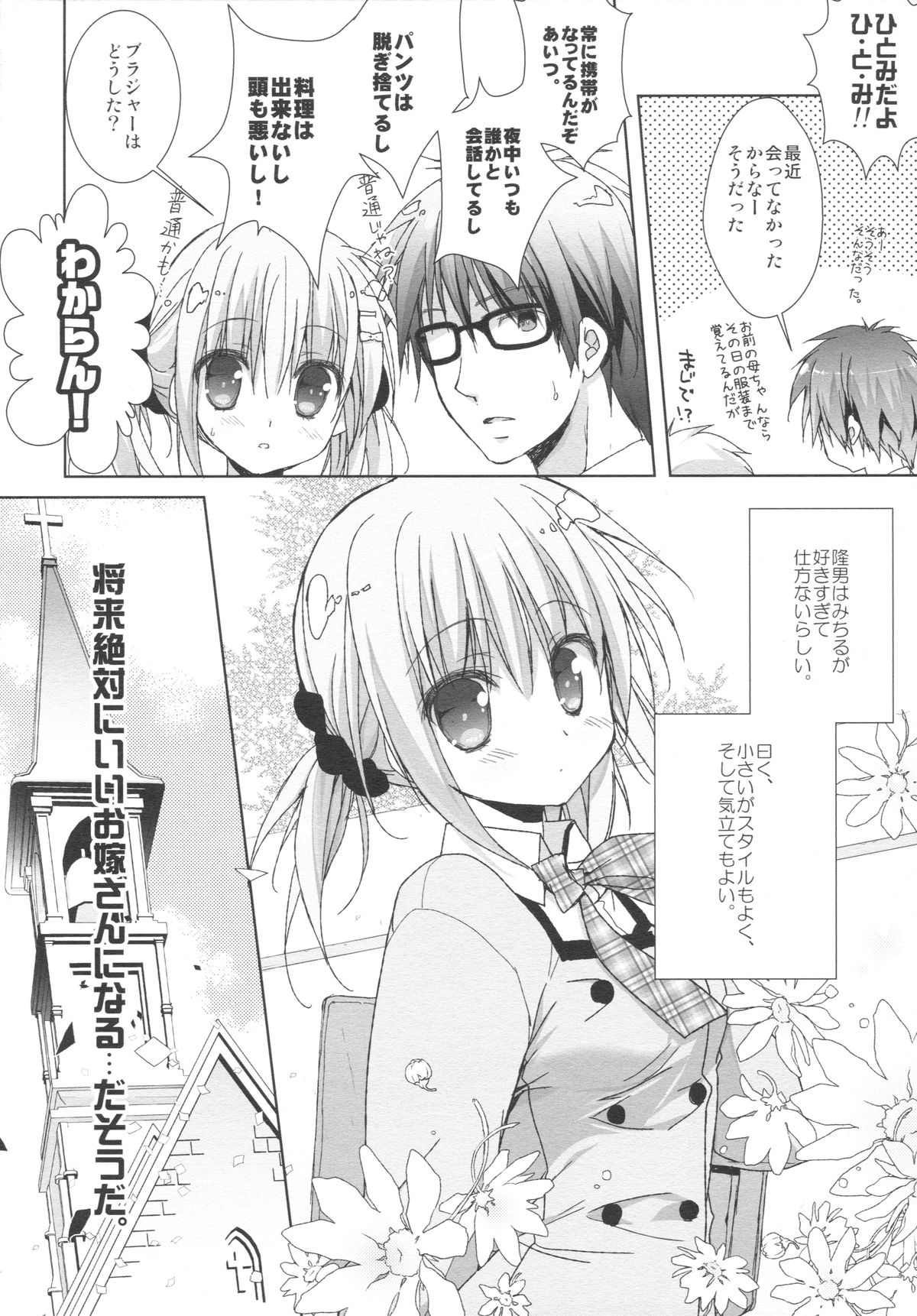 Imouto wa Ore no Yome to Kimatte iru!! page 9 full