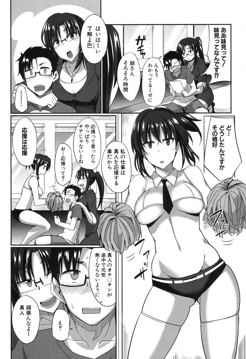 COMIC MILF 2015-12 Vol. 27 page 7 full