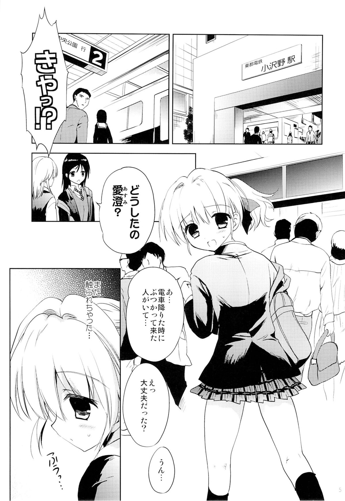 Manin Densha de JK Gopunkan Sawari Houdai page 3 full