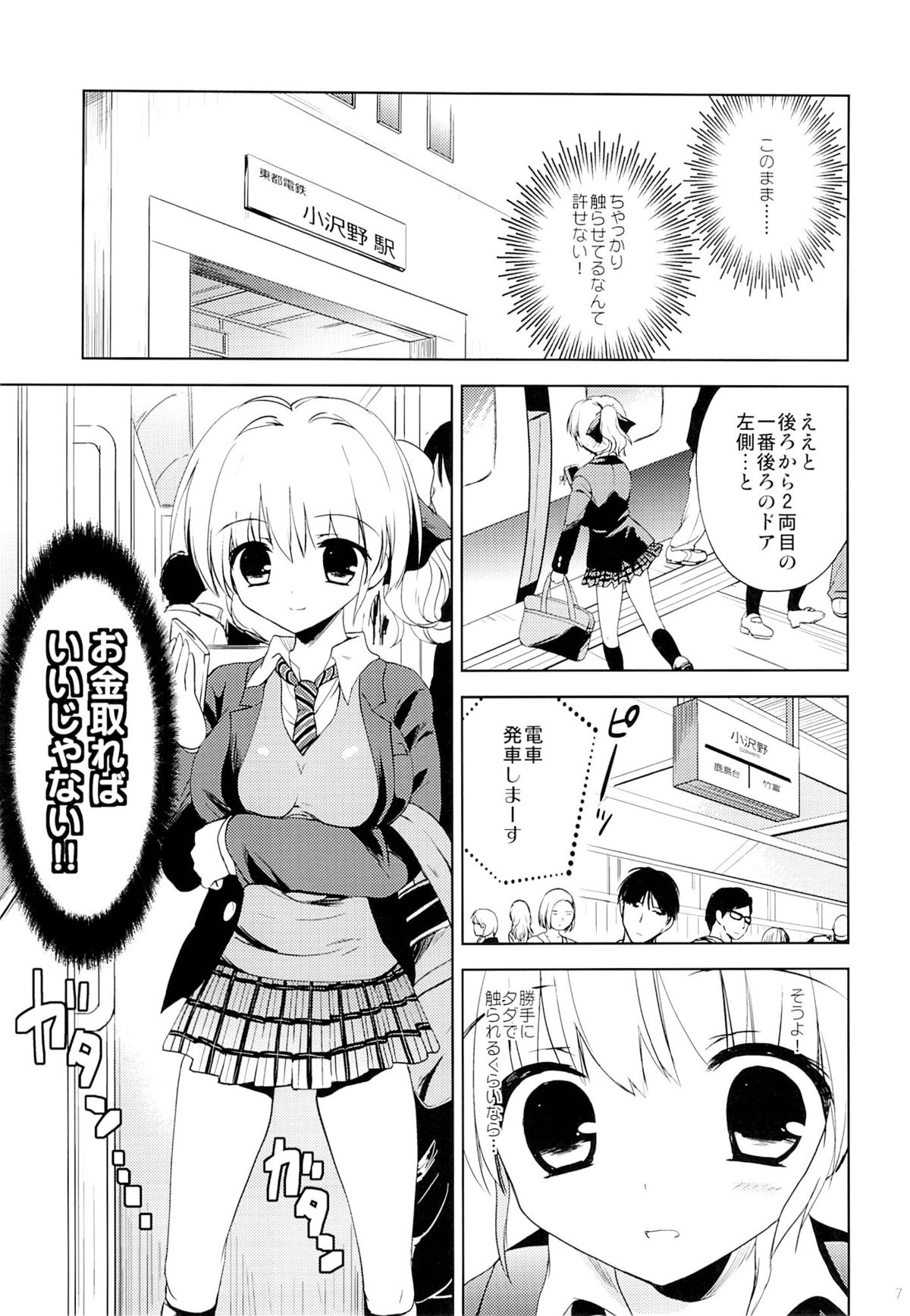 Manin Densha de JK Gopunkan Sawari Houdai page 5 full