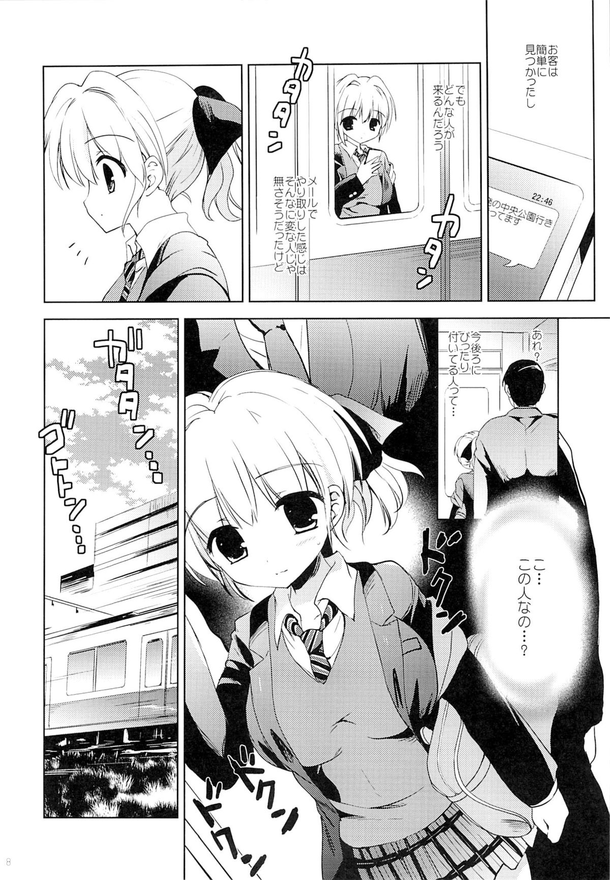 Manin Densha de JK Gopunkan Sawari Houdai page 6 full