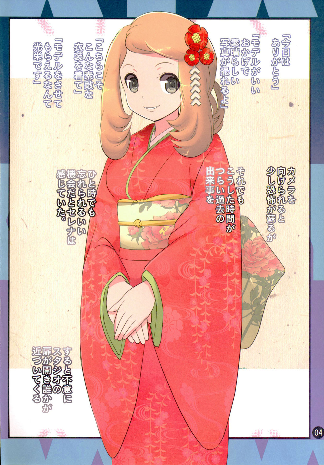 SERENA BOOK 4 Nightmare Again page 3 full