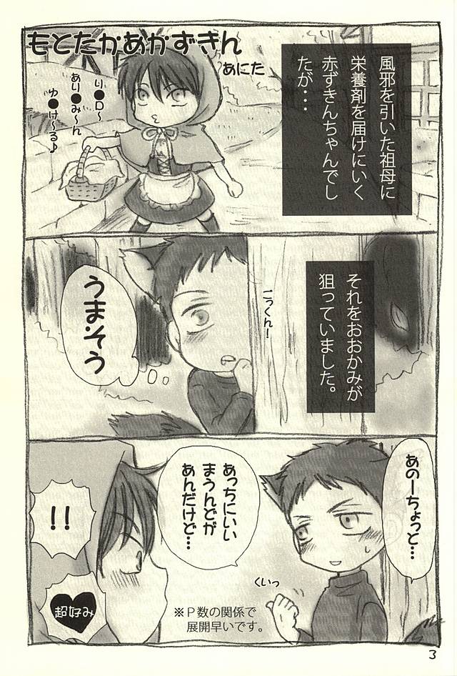 HaruAbe Akazukin page 2 full