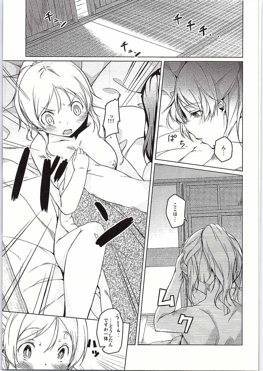 Atatakai Basho page 2 full