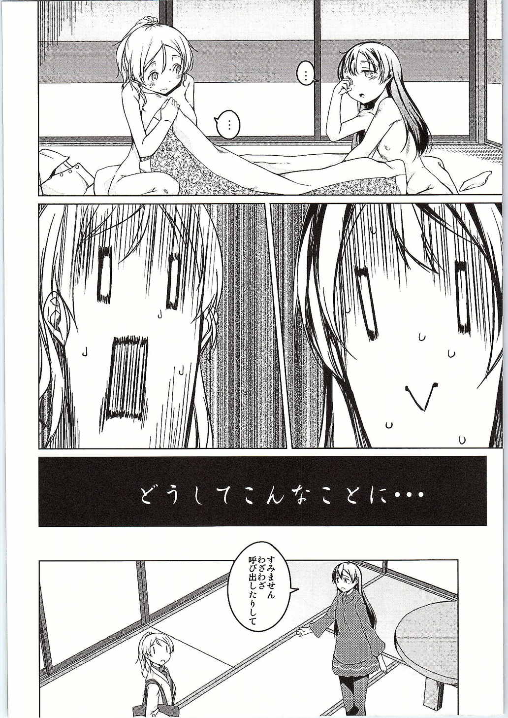 Atatakai Basho page 3 full