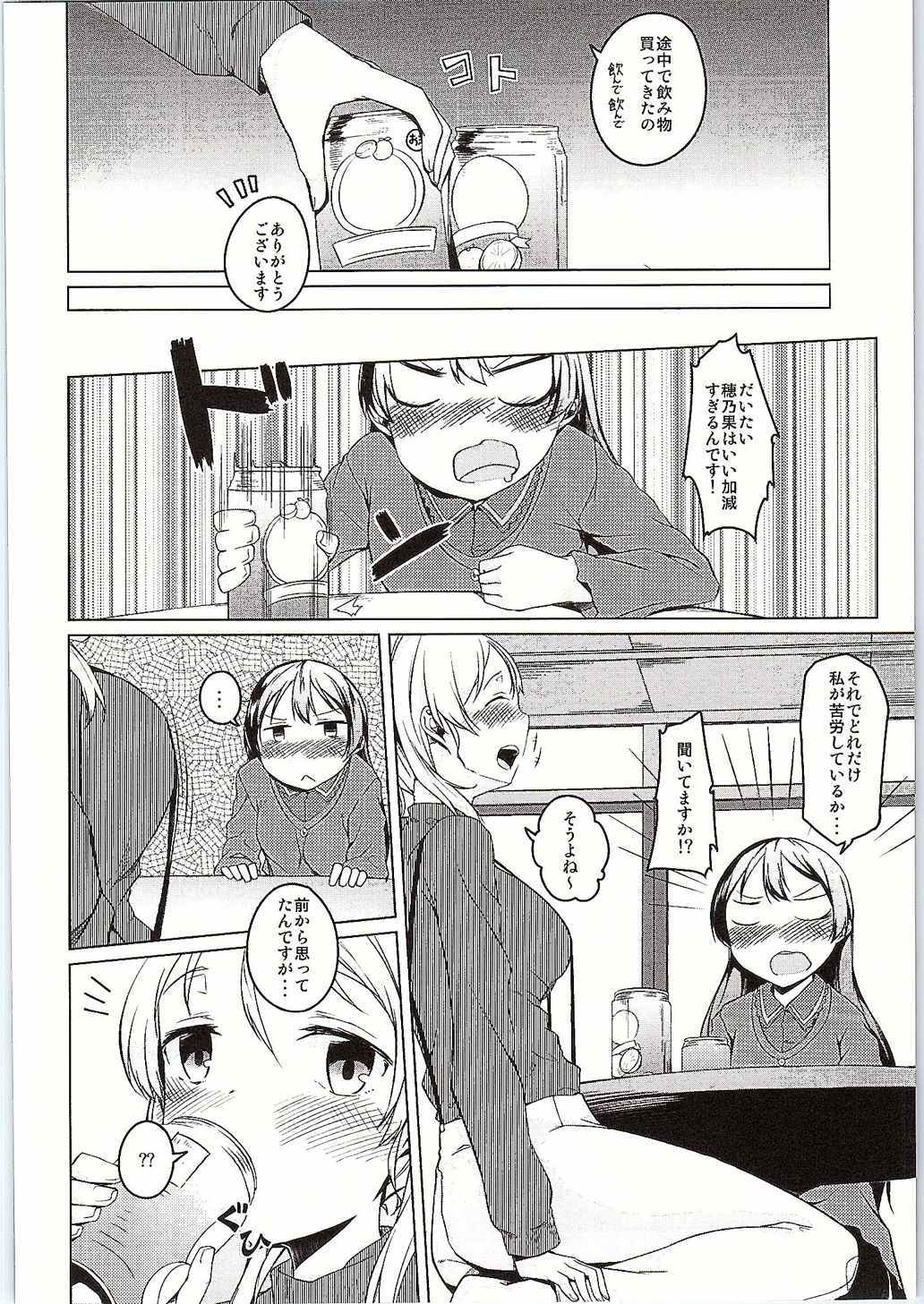 Atatakai Basho page 5 full