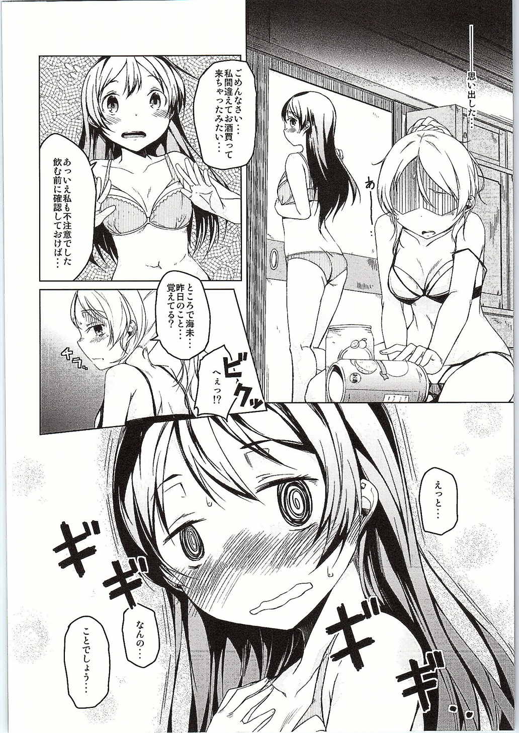 Atatakai Basho page 7 full