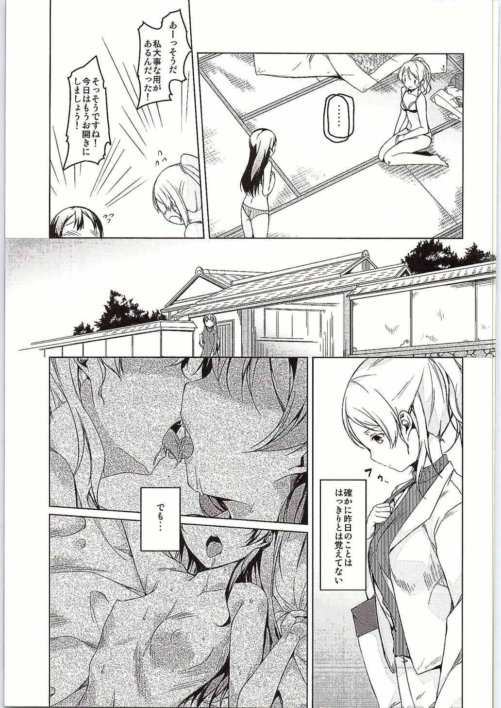 Atatakai Basho page 8 full