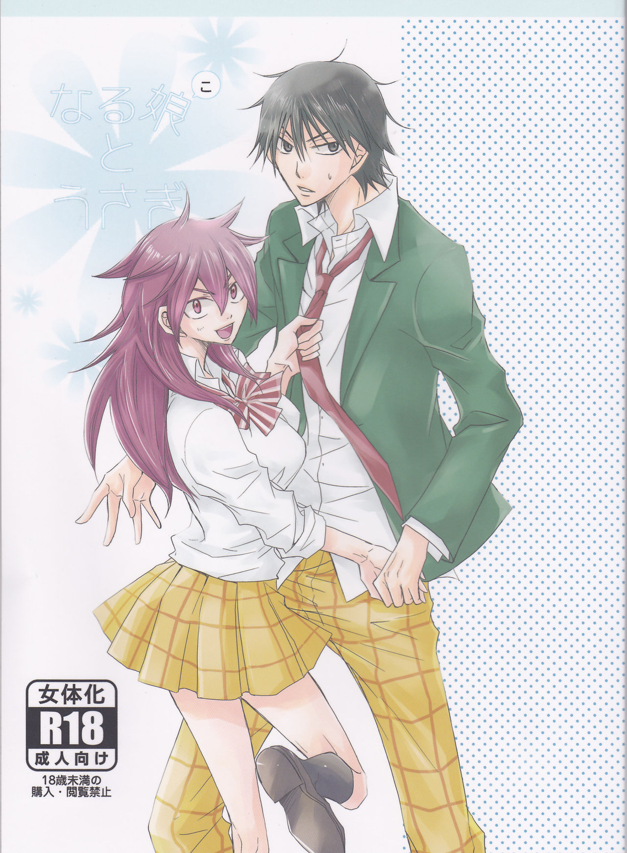 Naruko to Usagi page 1 full