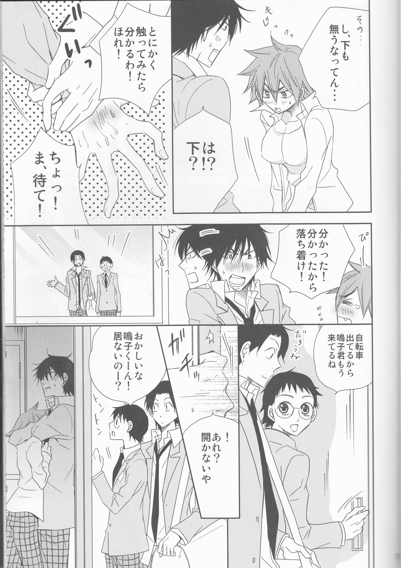 Naruko to Usagi page 7 full