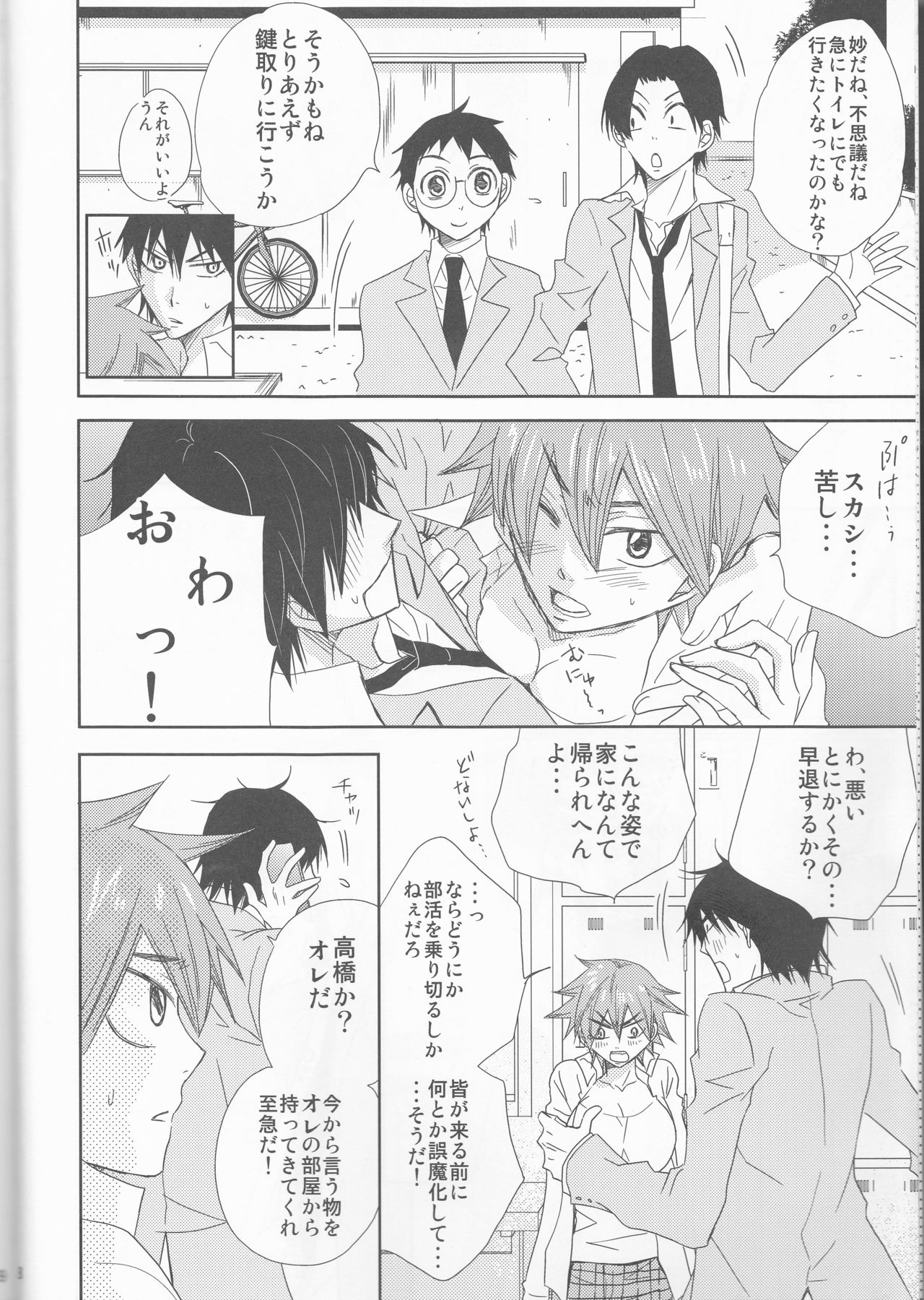 Naruko to Usagi page 8 full