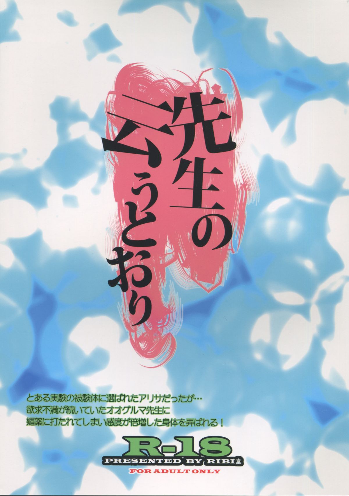 Sensei no Iutoori page 2 full