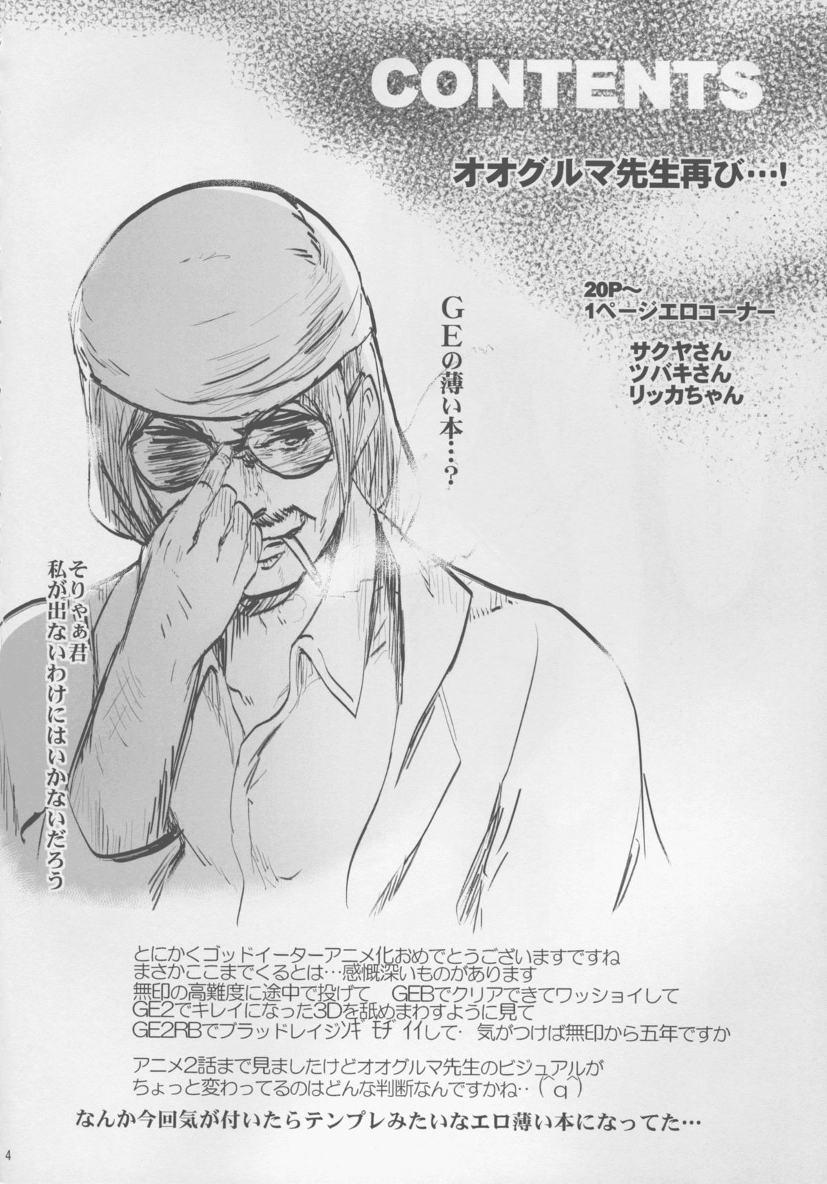 Sensei no Iutoori page 4 full