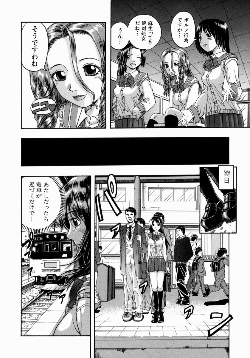Issho ni Shiyou yo - Play With Me! page 10 full