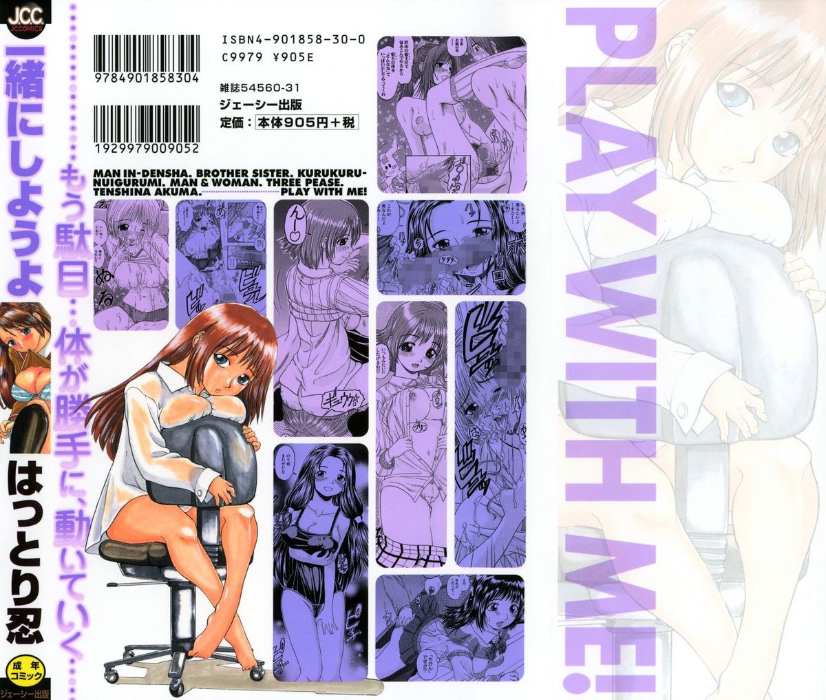 Issho ni Shiyou yo - Play With Me! page 2 full