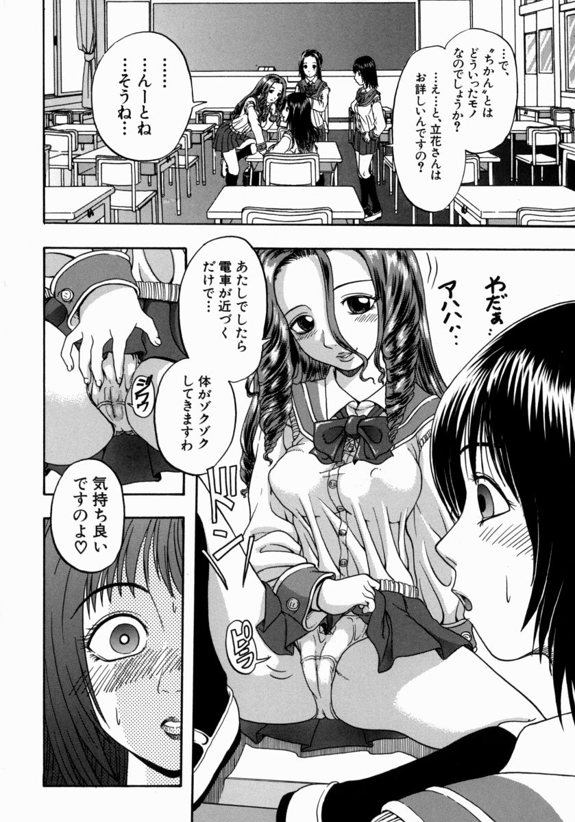 Issho ni Shiyou yo - Play With Me! page 8 full