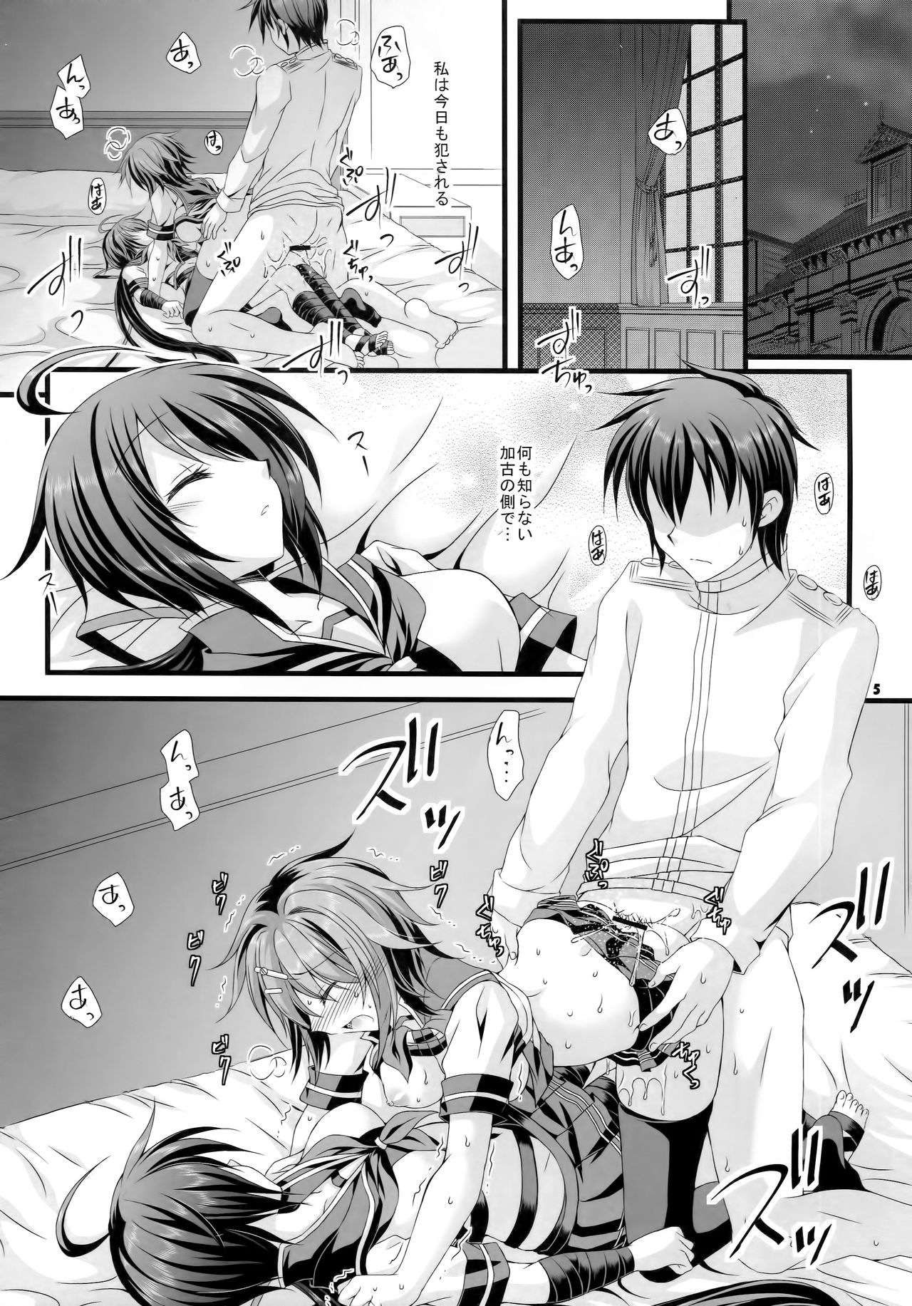 Kako ga Nemuru Sono Sobade page 5 full