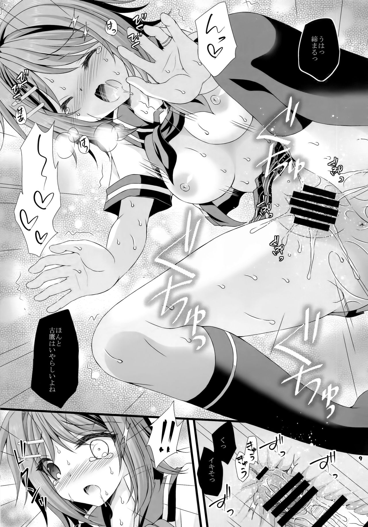 Kako ga Nemuru Sono Sobade page 9 full