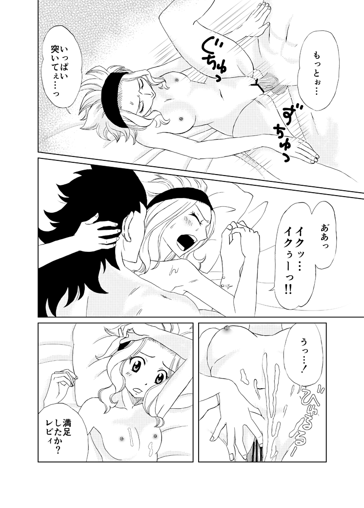 Docchi no Levy ga Suki? ~Eroero Version~ page 6 full