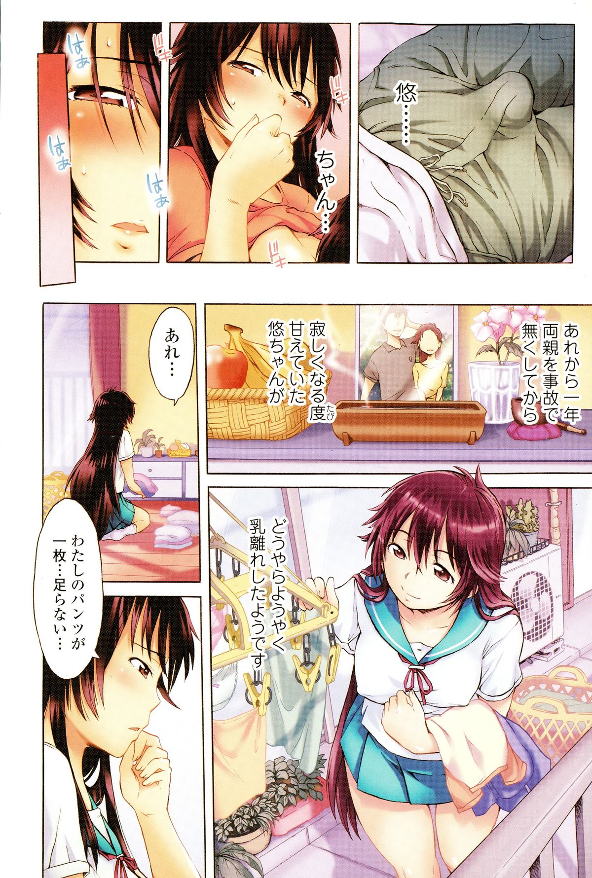 COMIC Ero-Tama 2014-11 Vol. 5 page 4 full