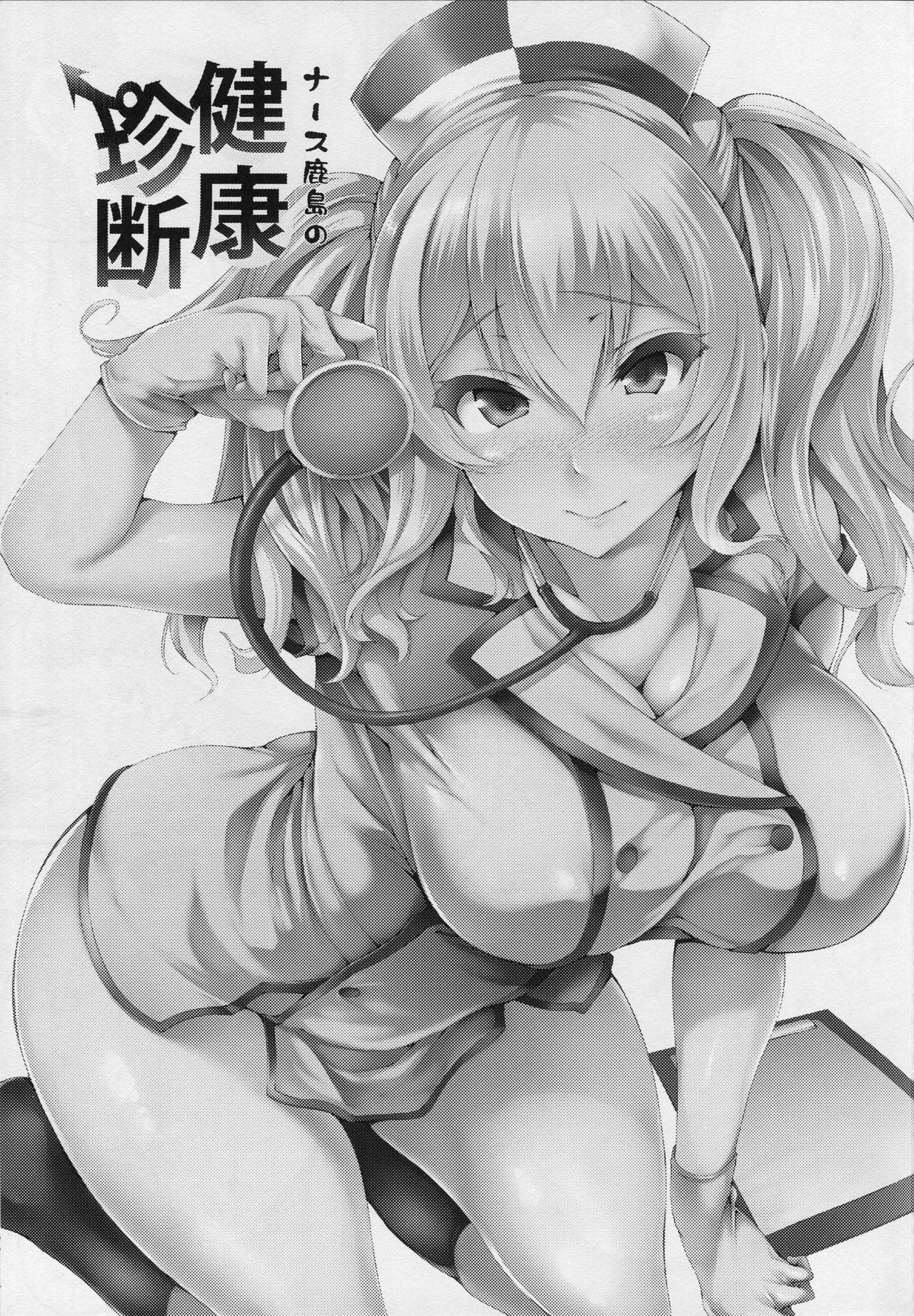 Nurse Kashima no Kenkou Chindan page 2 full