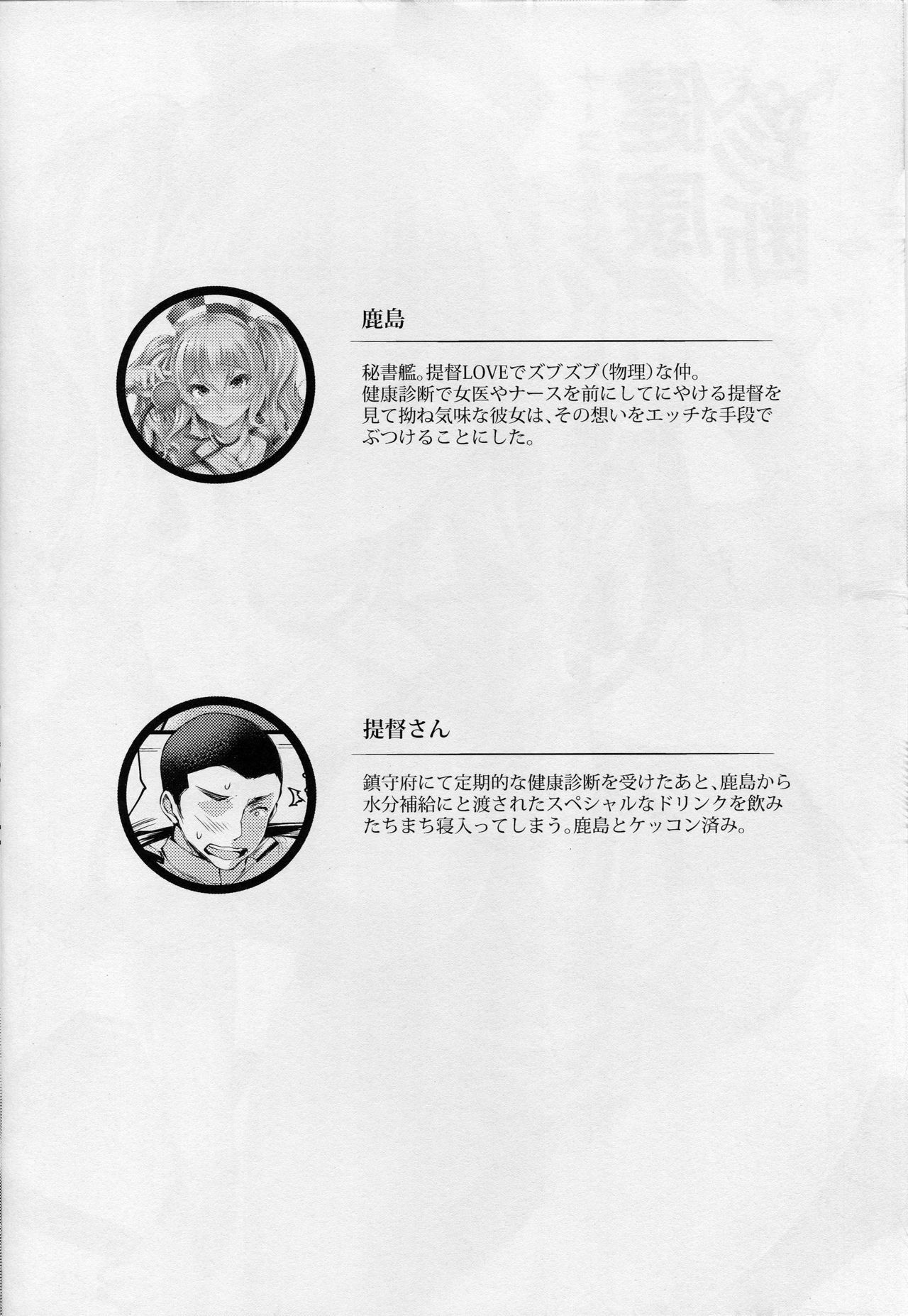 Nurse Kashima no Kenkou Chindan page 3 full