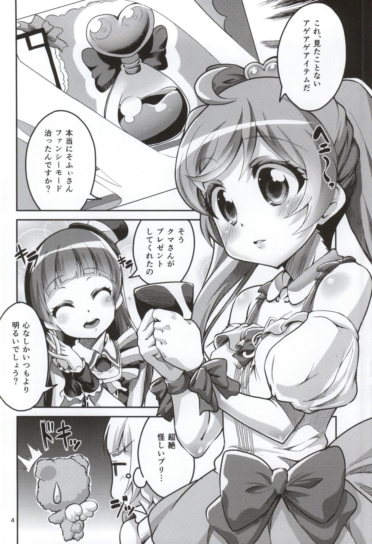 DokiDoki? Delivery Idol Hajimemashita♥ page 2 full