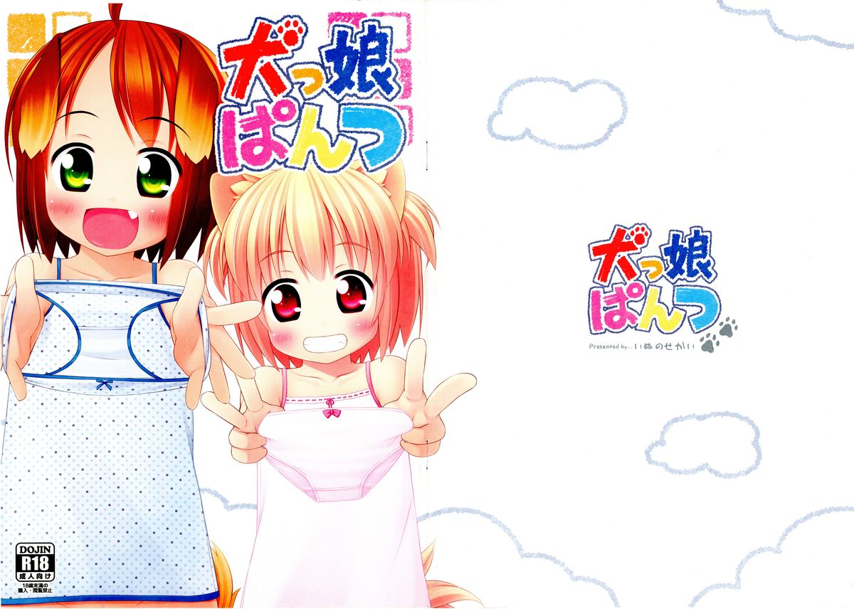 Inukko Pantsu page 1 full