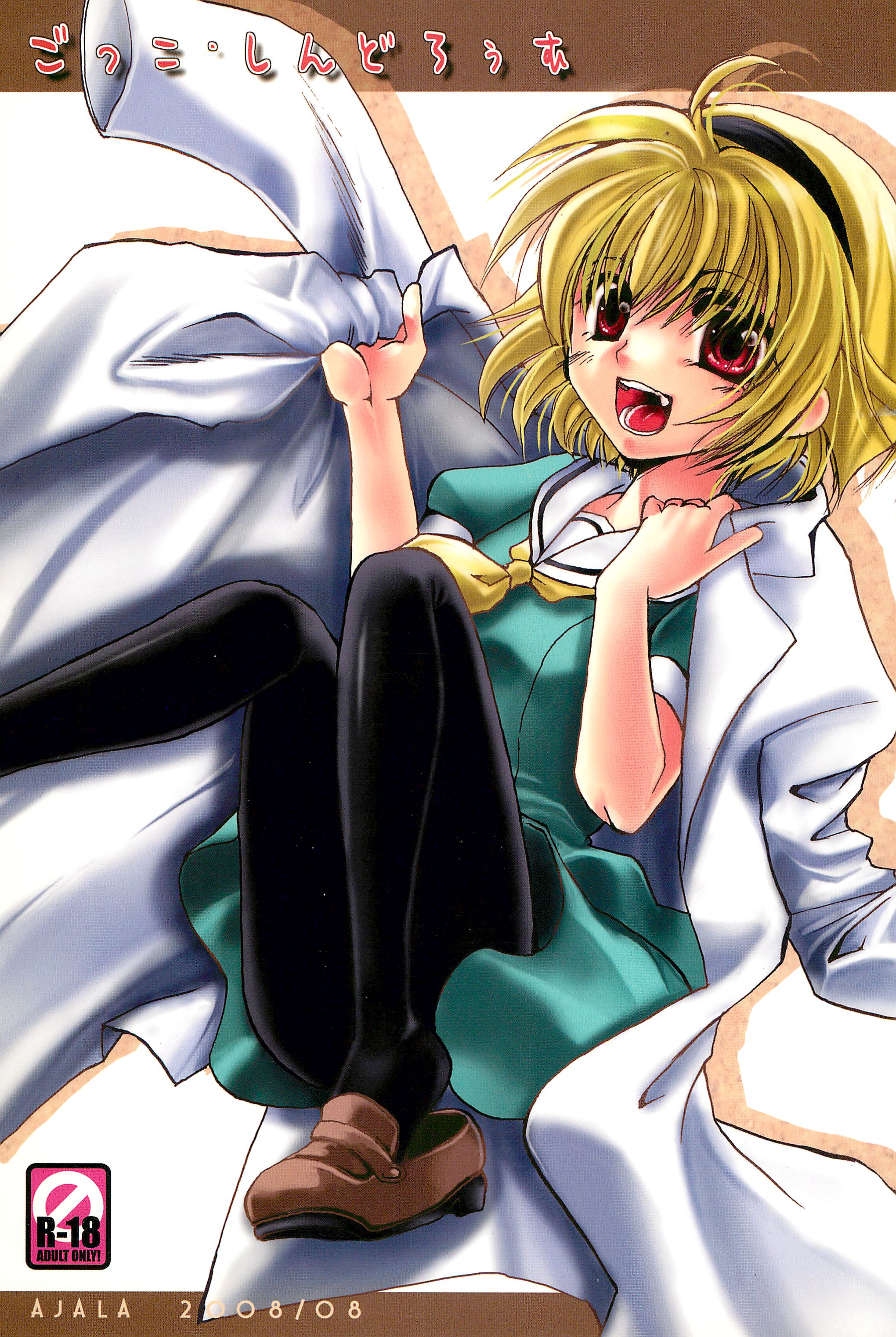 Gokko Syndrome page 1 full